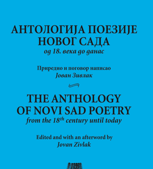 Антологија поезије Новог Сада  од 18. века до данас